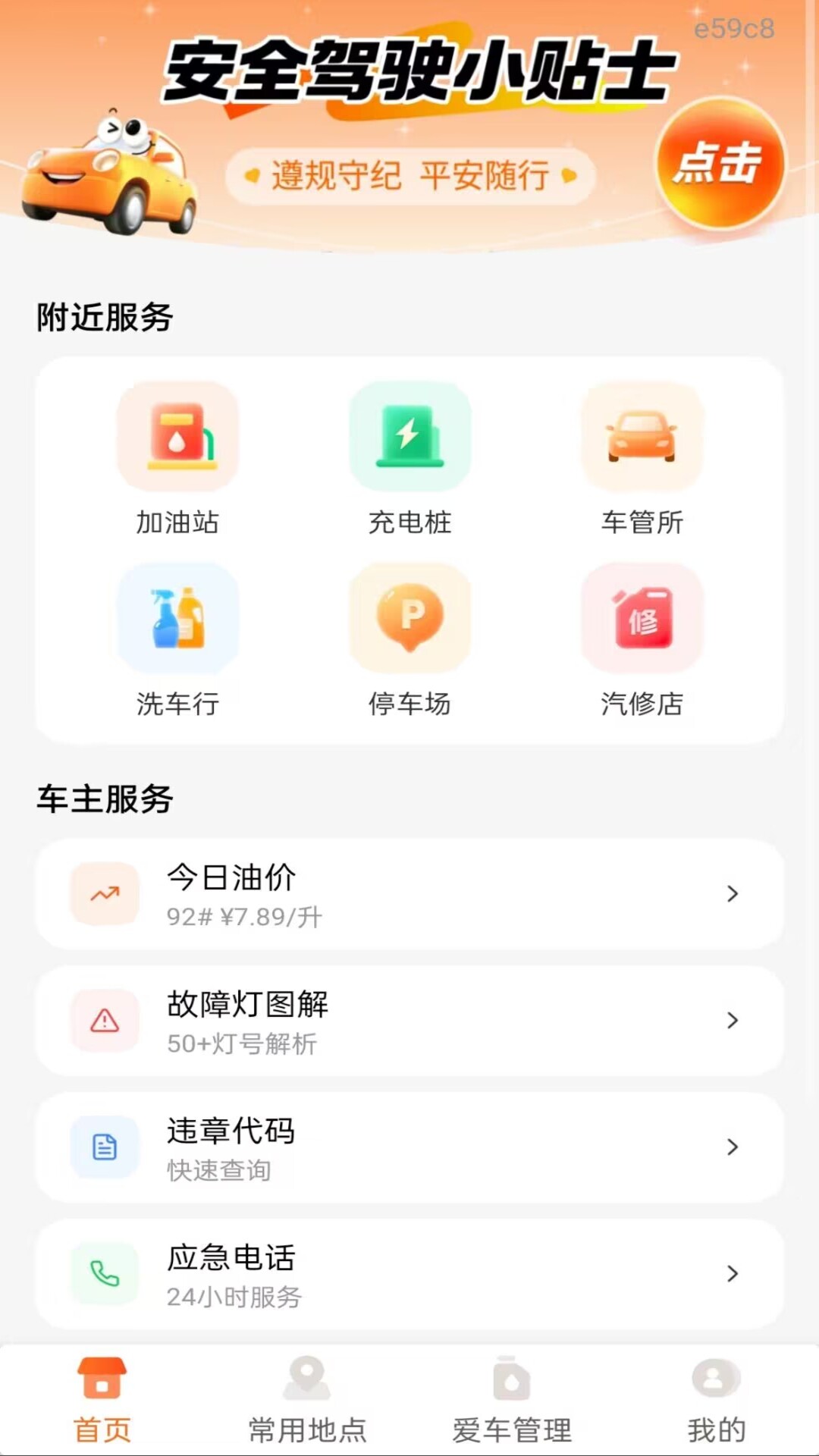 精彩截图-好安车主生活2026官方新版
