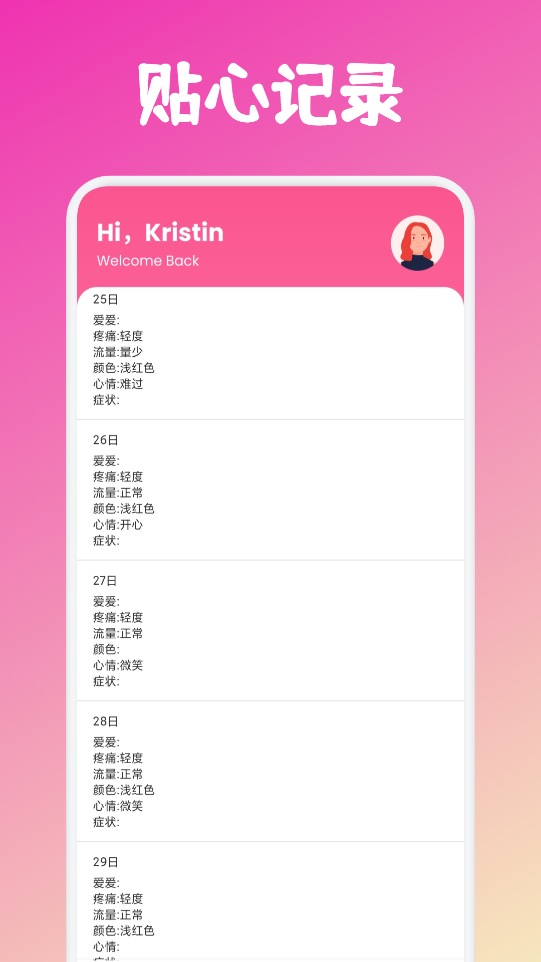 精彩截图-益点爱月记2026官方新版