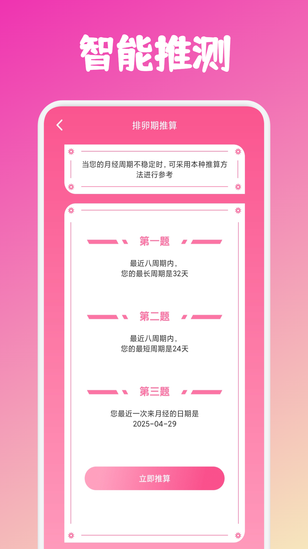精彩截图-益点爱月记2026官方新版