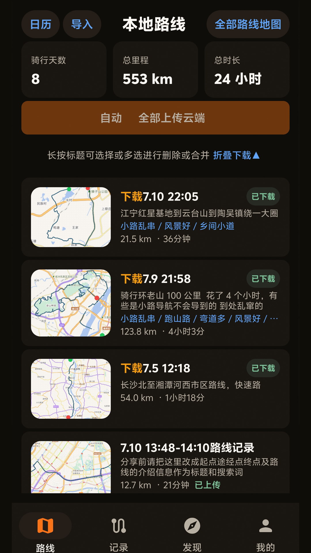精彩截图-摩托路线宝2026官方新版
