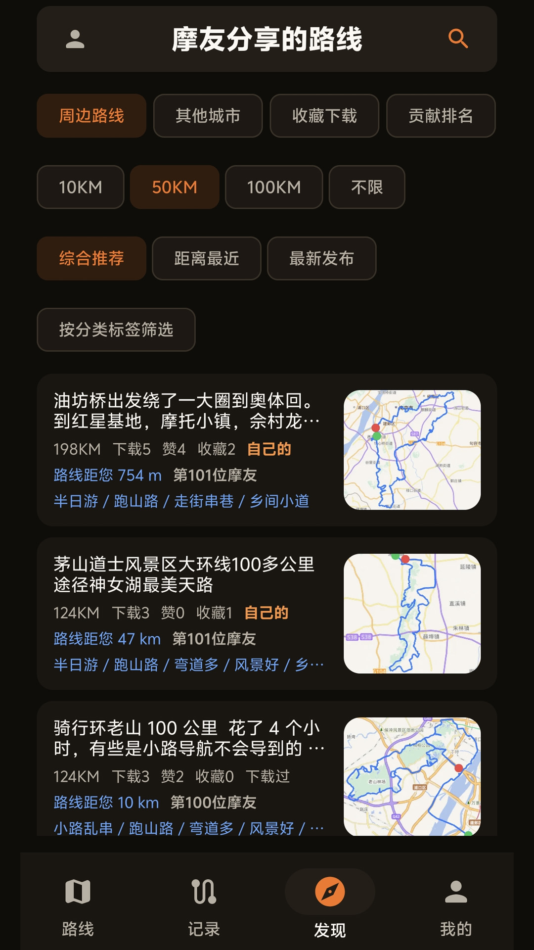 摩托路线宝 截图 3