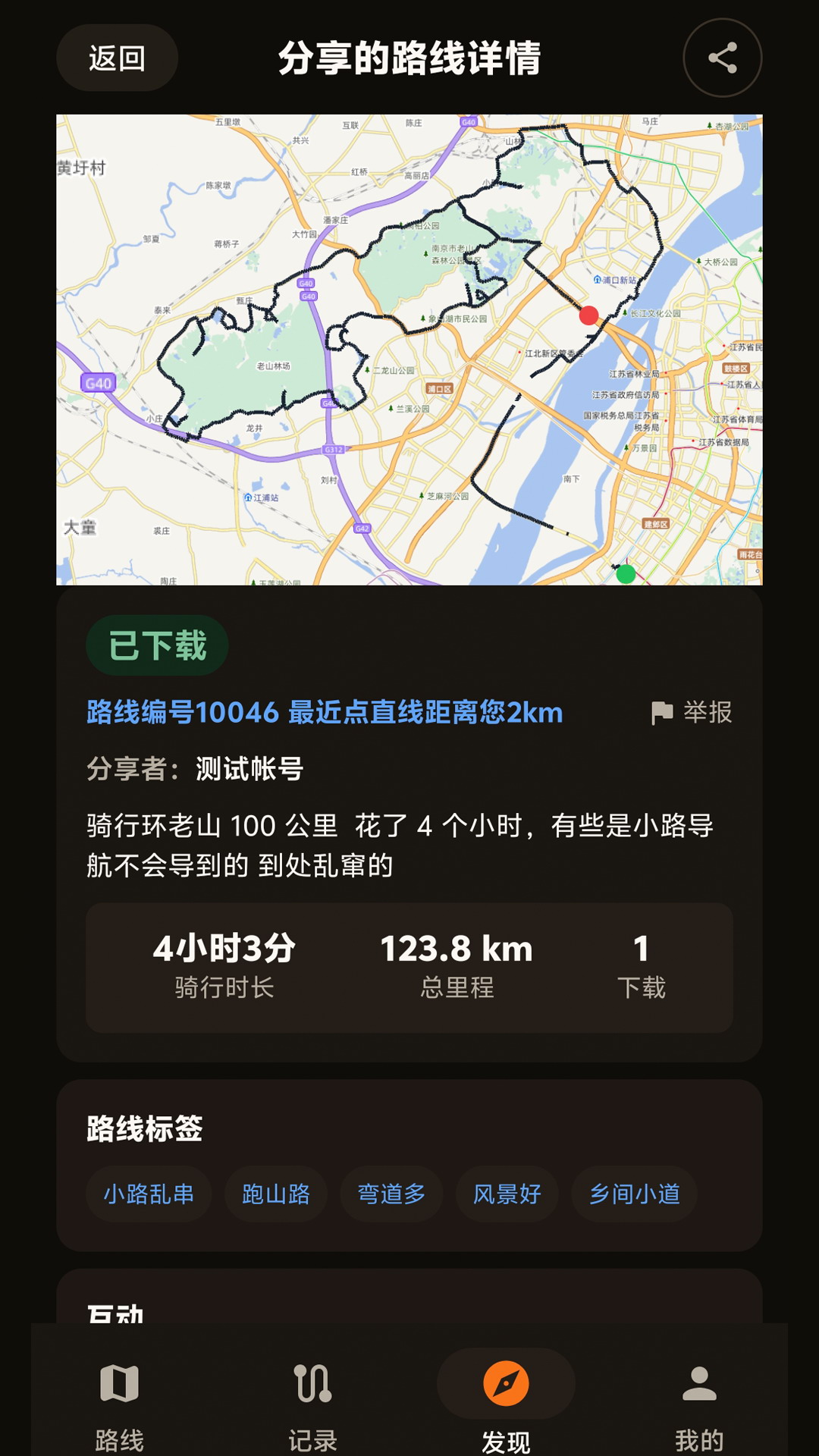 精彩截图-摩托路线宝2026官方新版