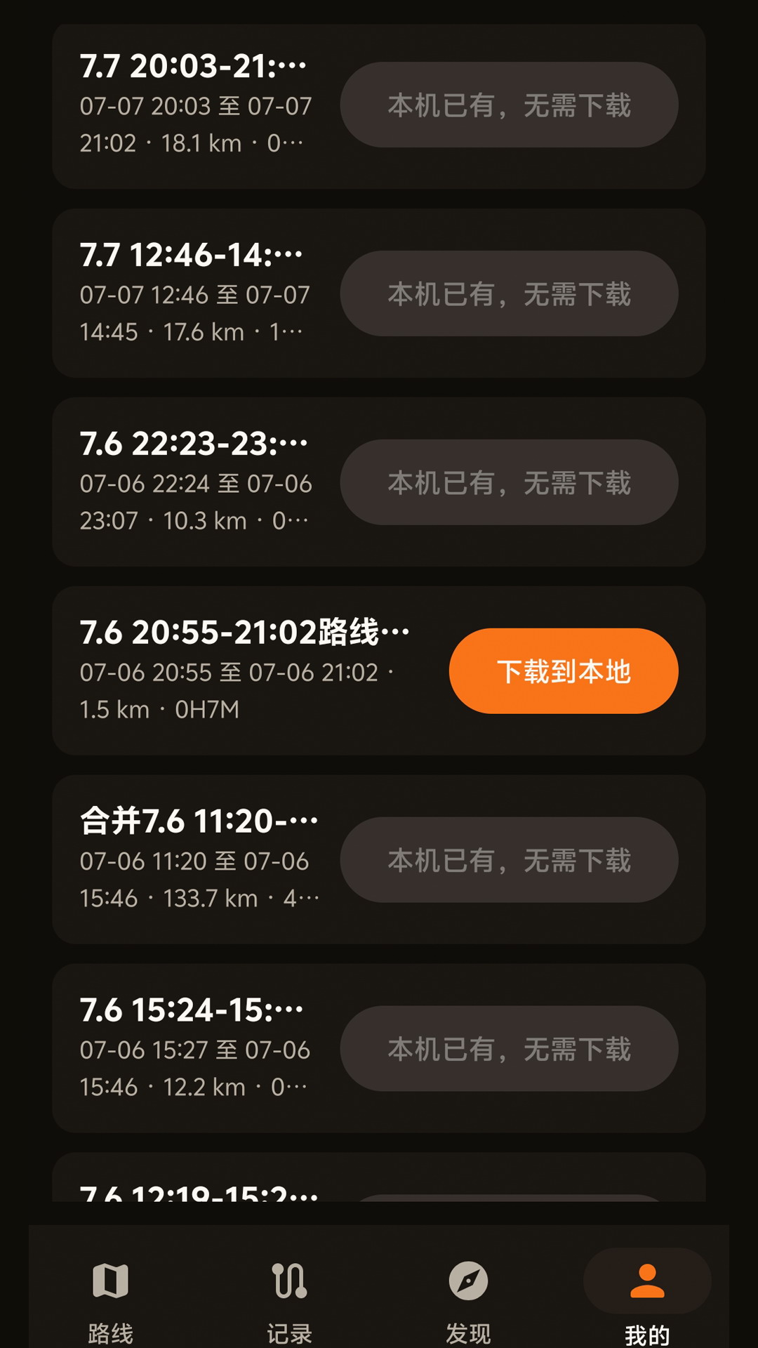 精彩截图-摩托路线宝2026官方新版
