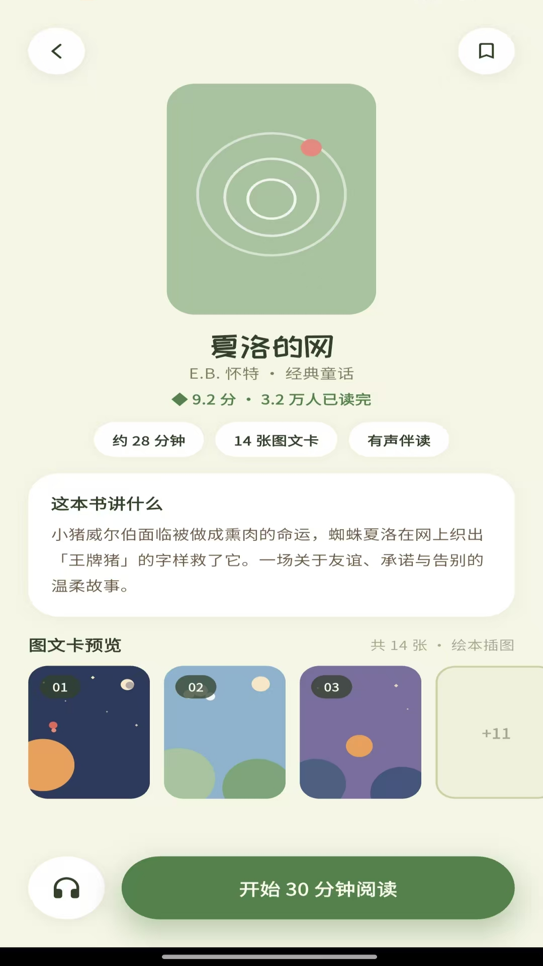 精彩截图-灵阅2026官方新版