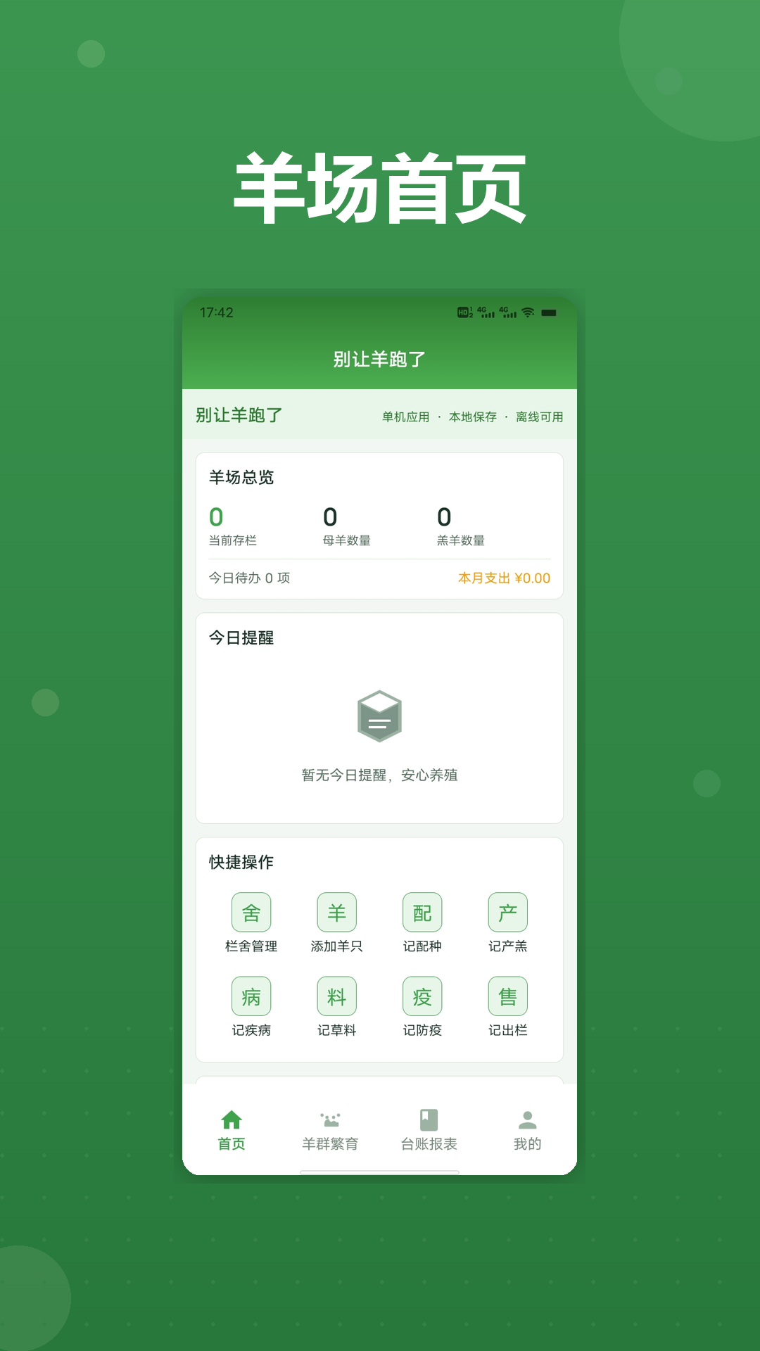 精彩截图-招财小羊·2026官方新版