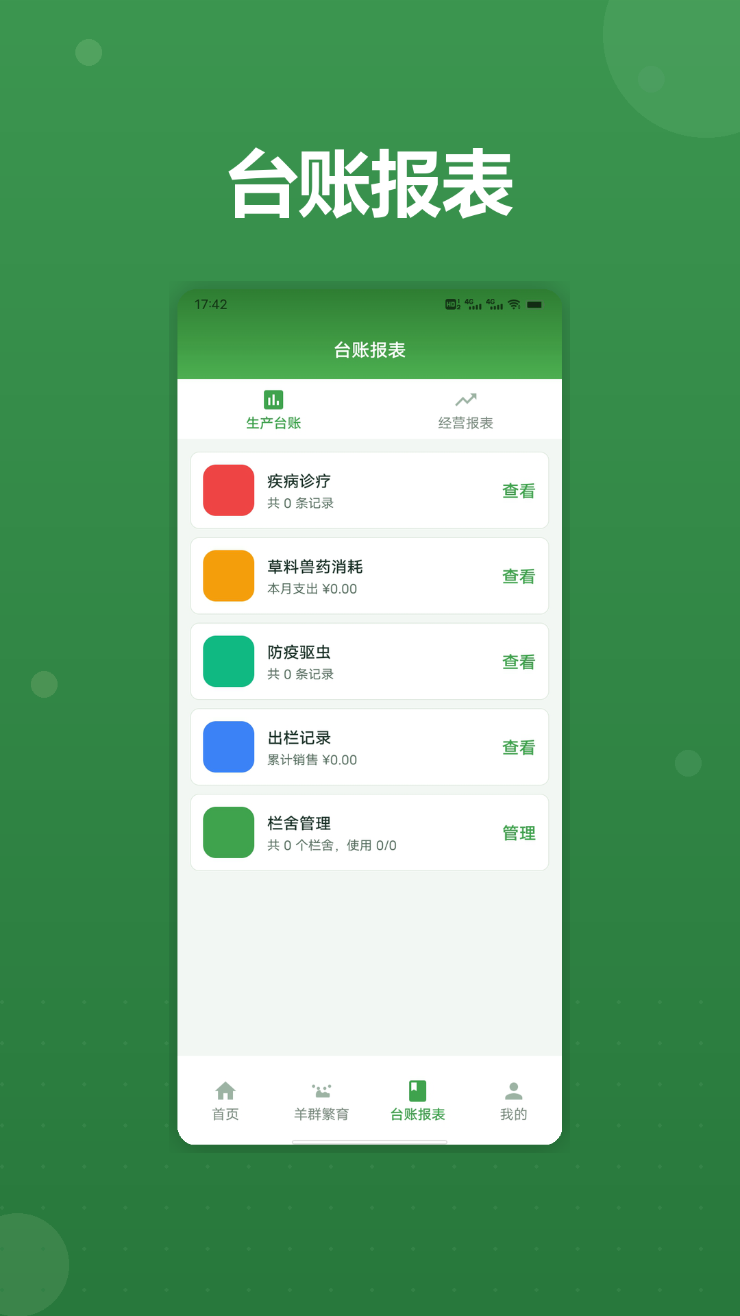 精彩截图-招财小羊·2026官方新版