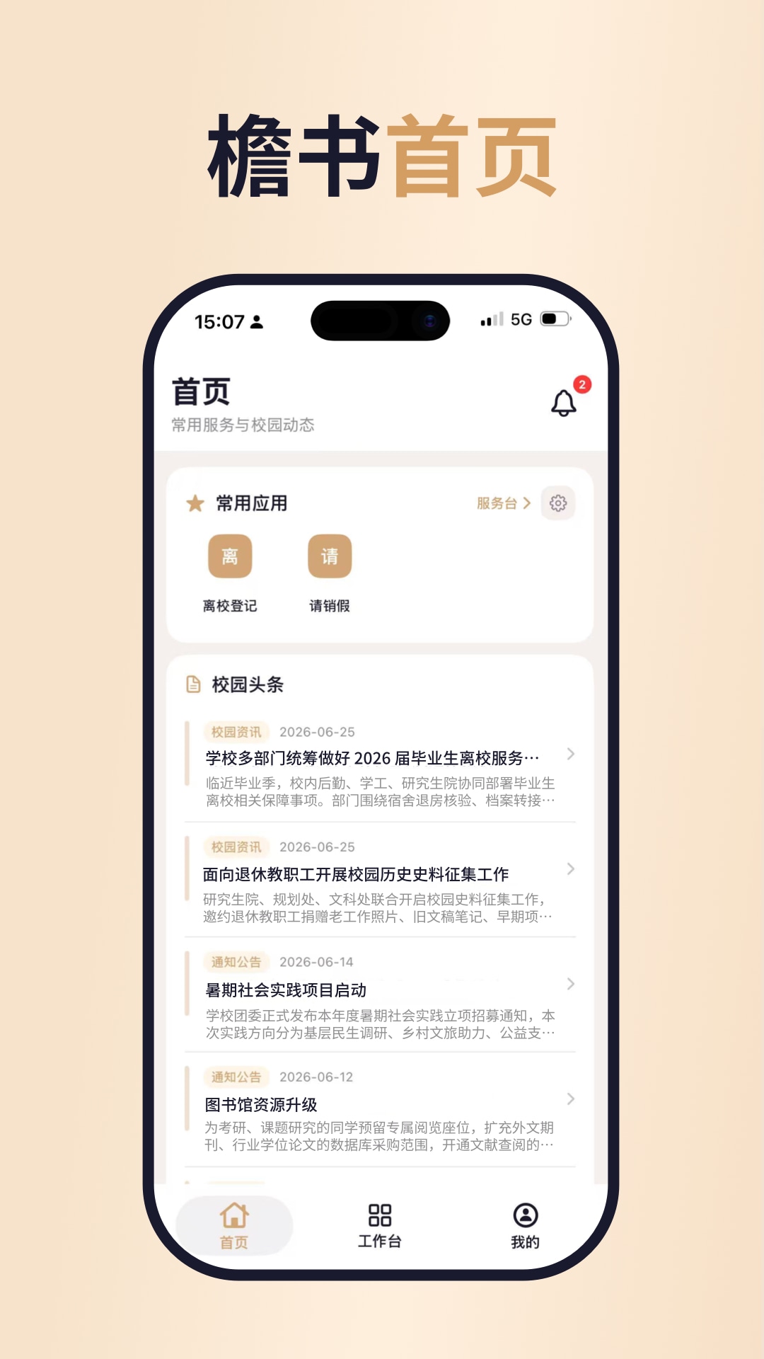 精彩截图-檐书2026官方新版