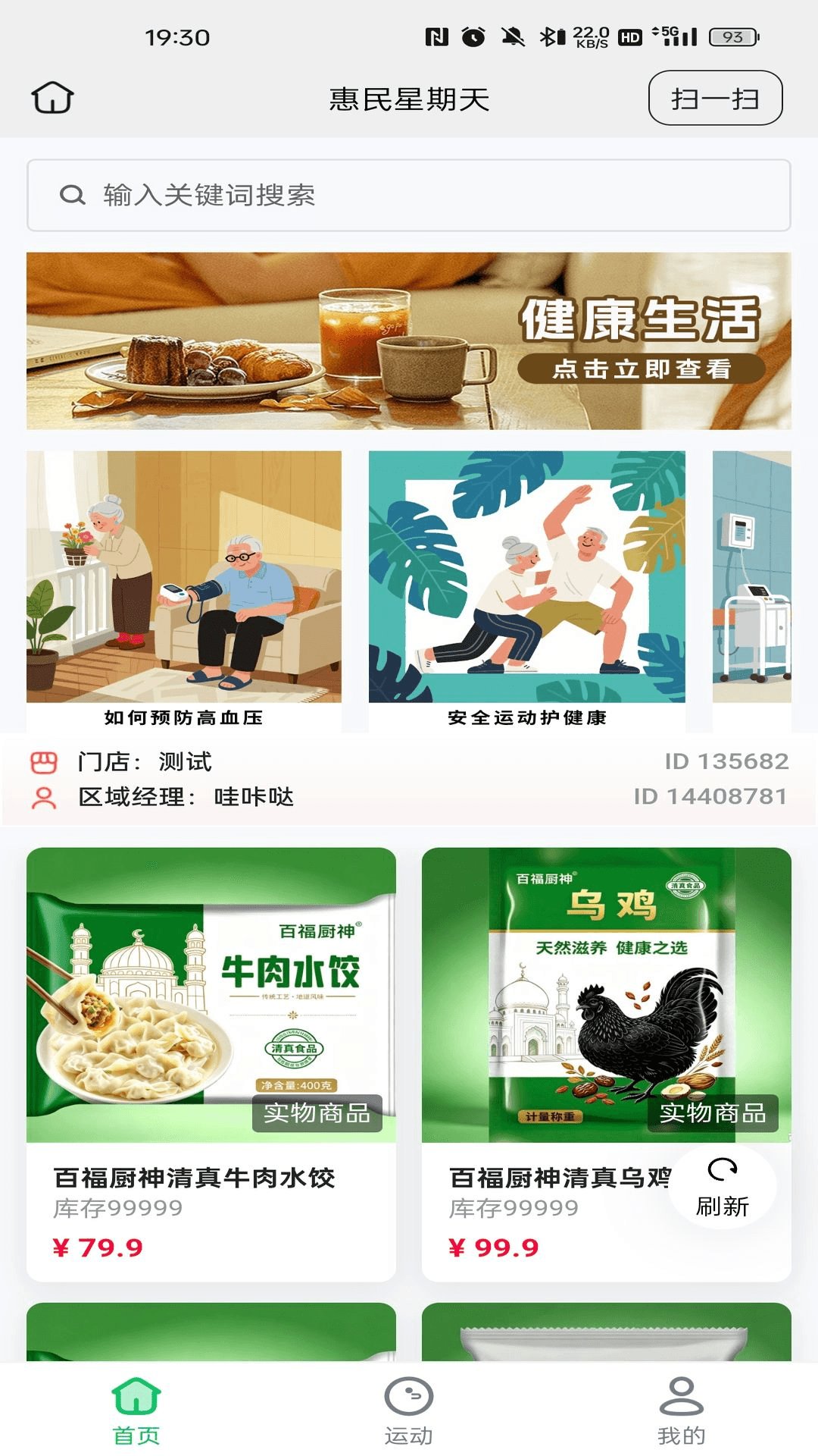 精彩截图-惠民星期天2026官方新版