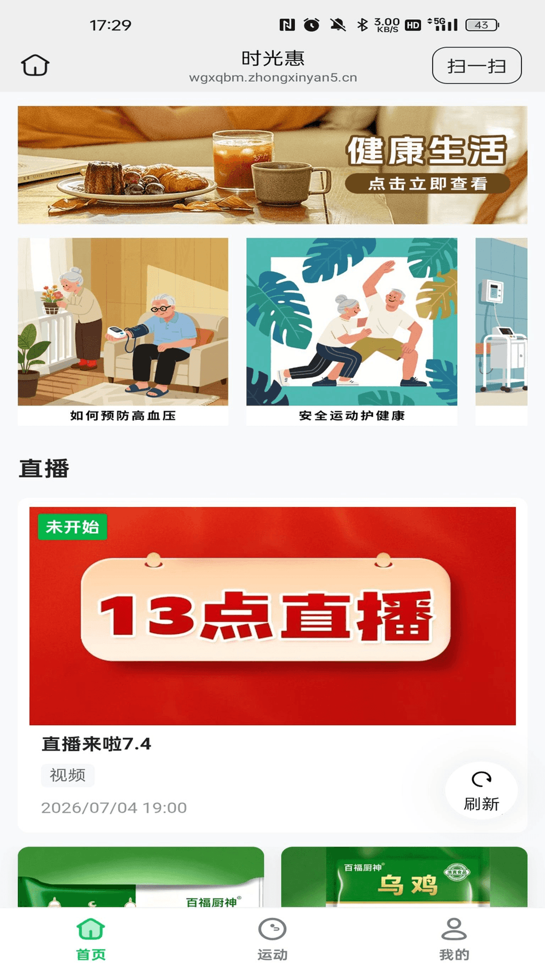 精彩截图-时光惠2026官方新版