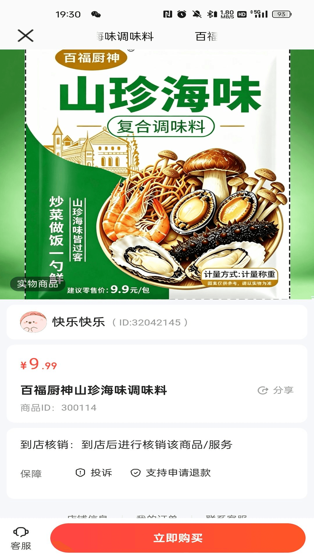 精彩截图-惠民星期天2026官方新版