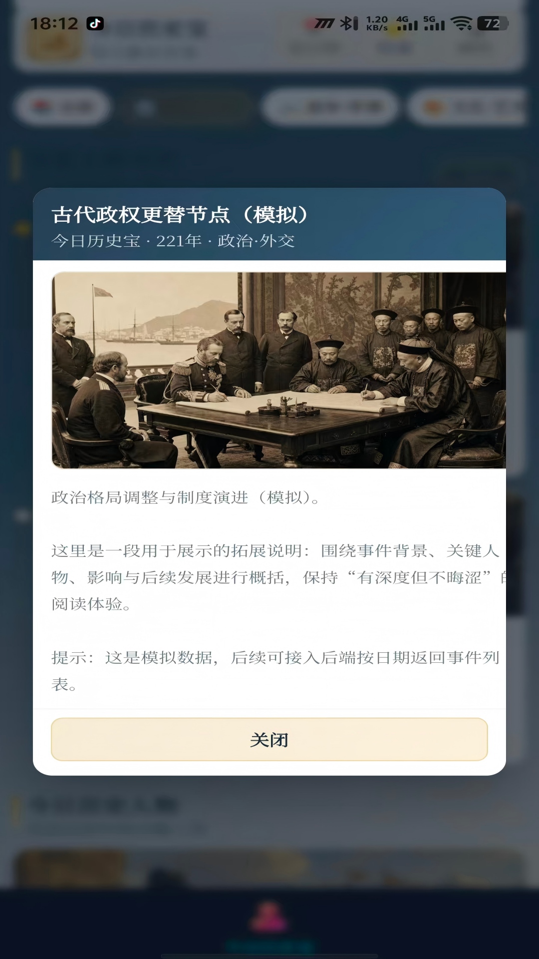 精彩截图-今日历史宝2026官方新版