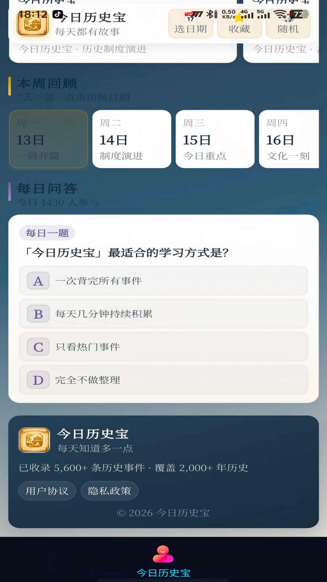 精彩截图-今日历史宝2026官方新版