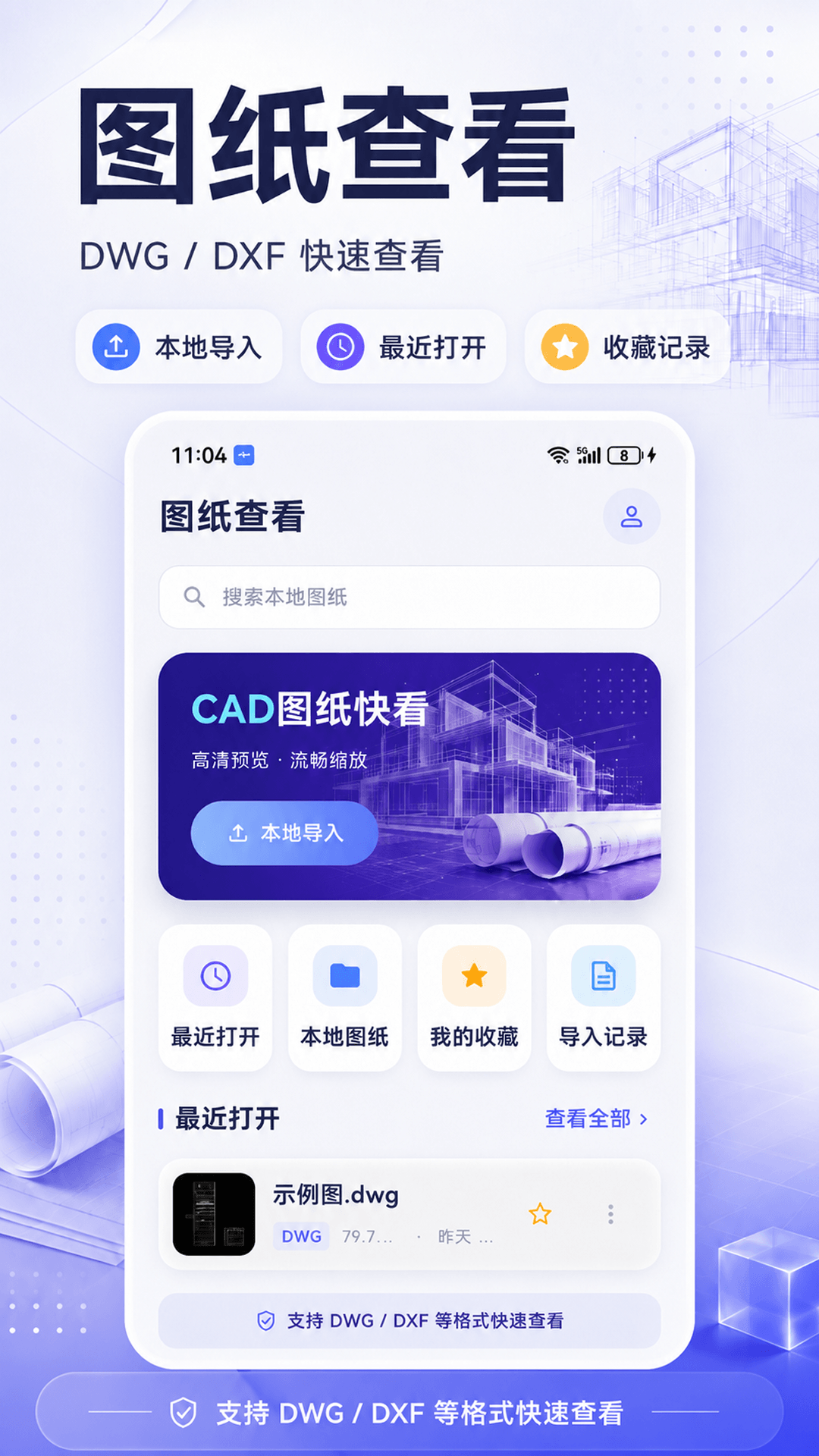 精彩截图-CAD图纸查看器2026官方新版