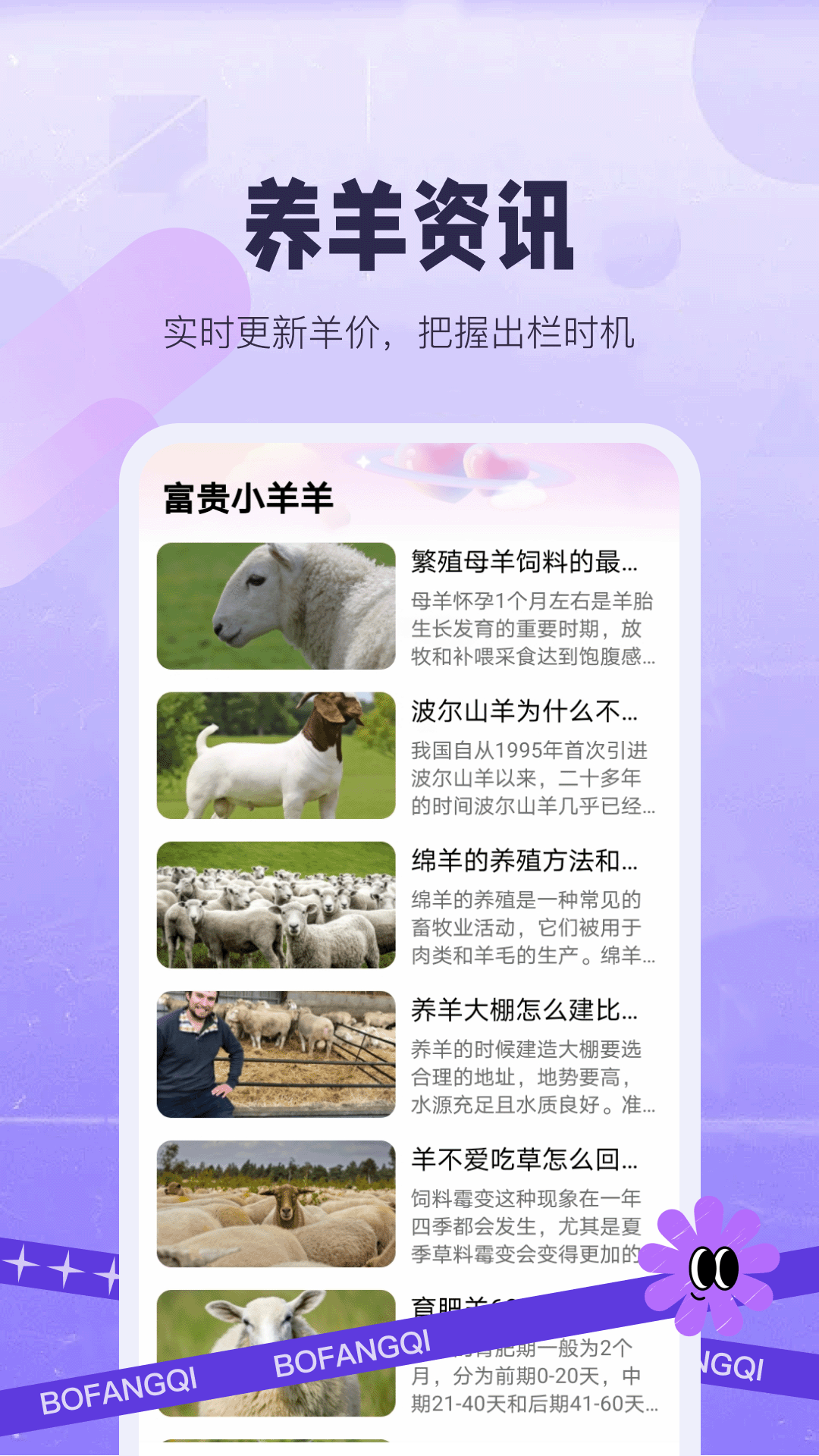 精彩截图-别让羊跑了2026官方新版