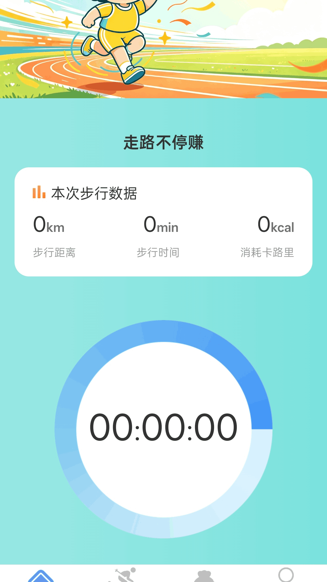 精彩截图-走路不停赚2026官方新版