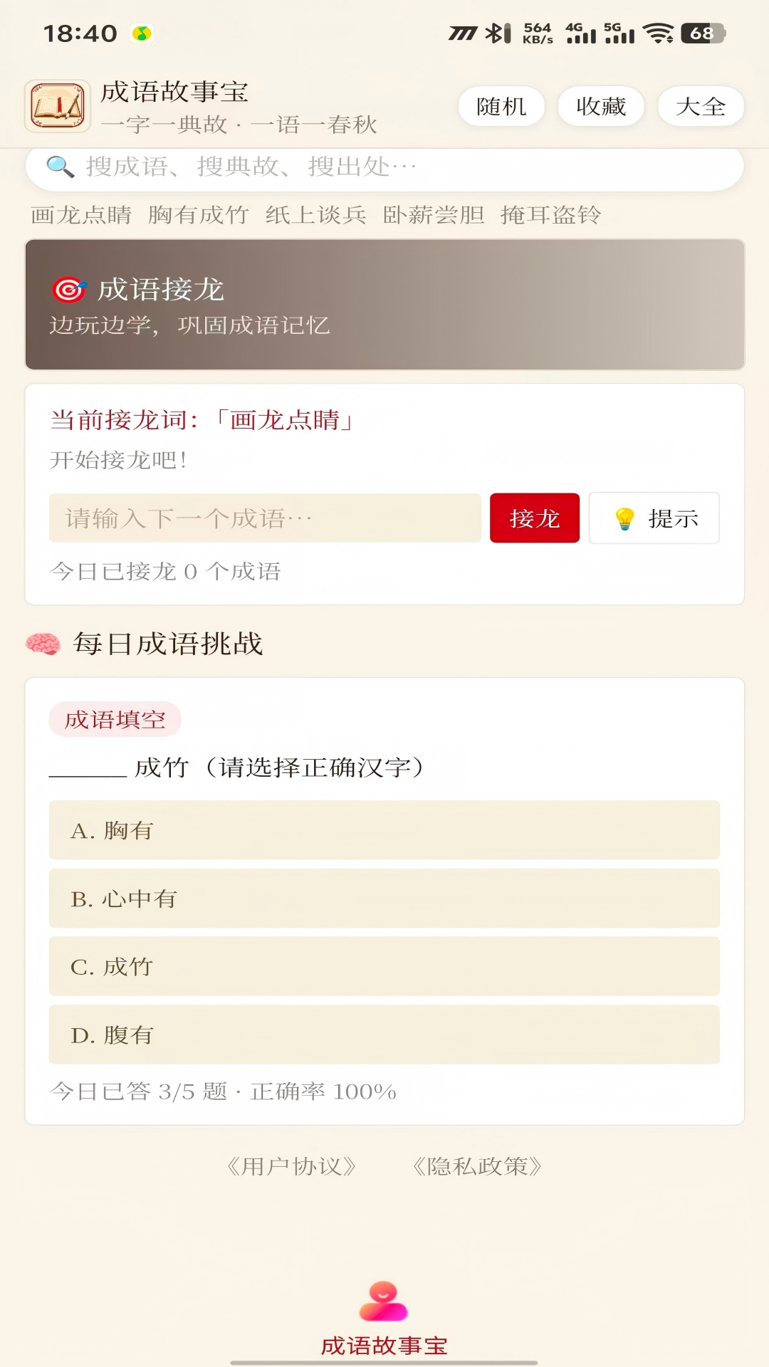 精彩截图-成语故事宝2026官方新版