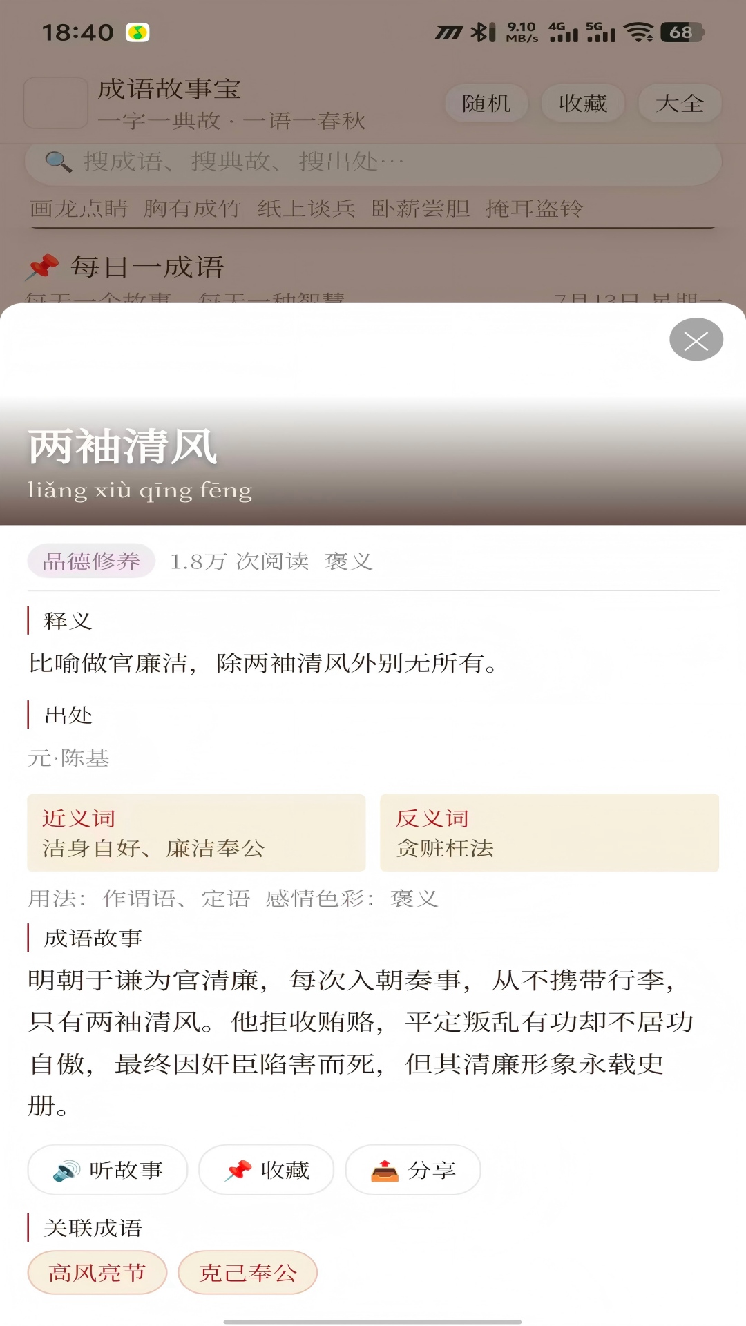精彩截图-成语故事宝2026官方新版