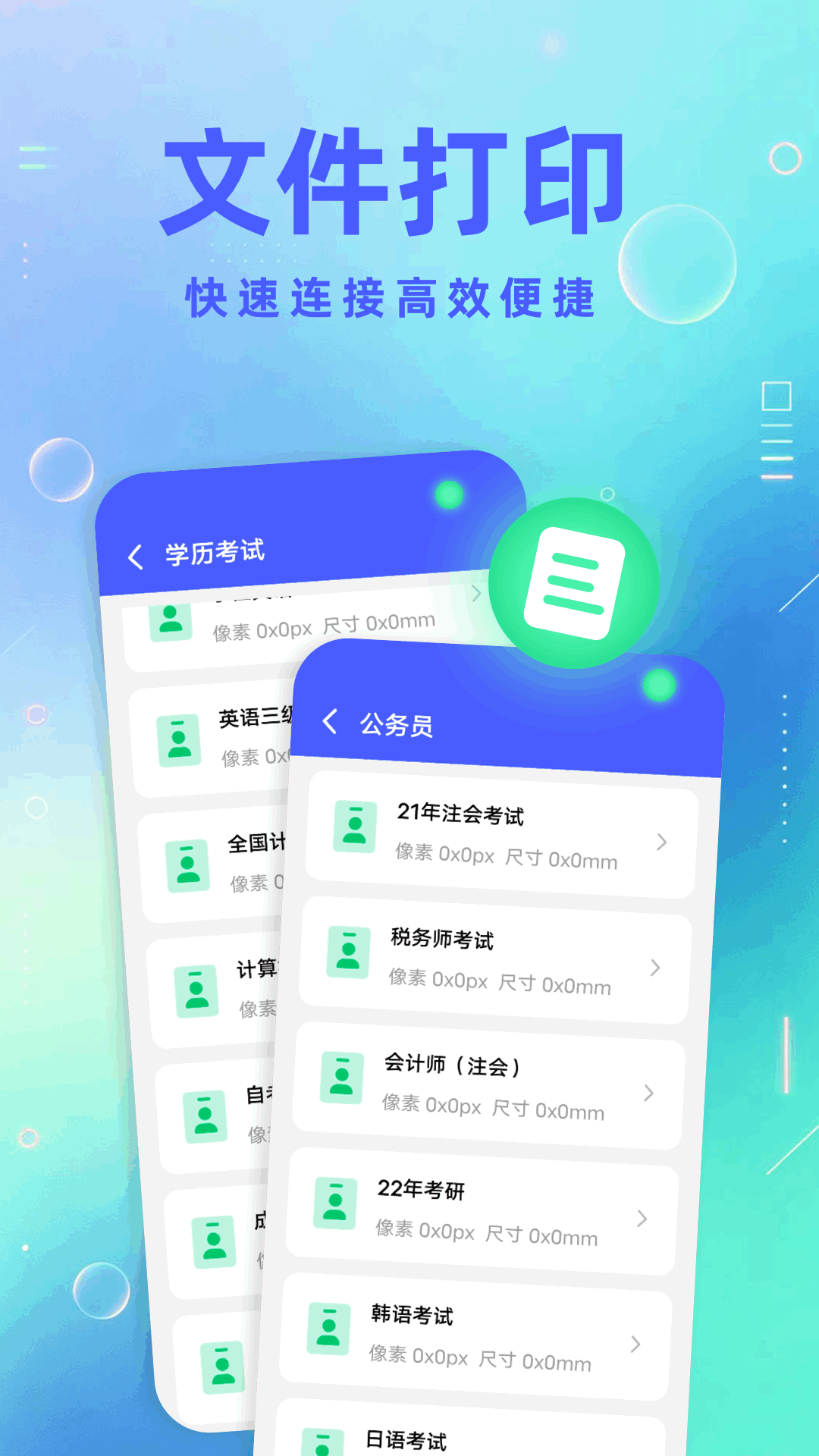 精彩截图-万能无线打印机2026官方新版