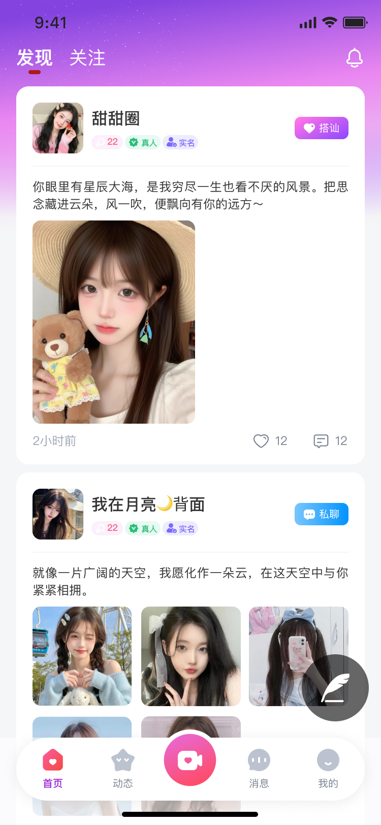 精彩截图-哈喽聊2026官方新版