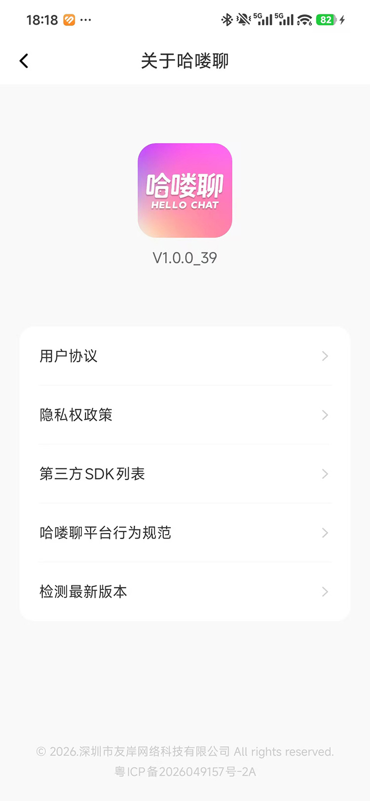 精彩截图-哈喽聊2026官方新版