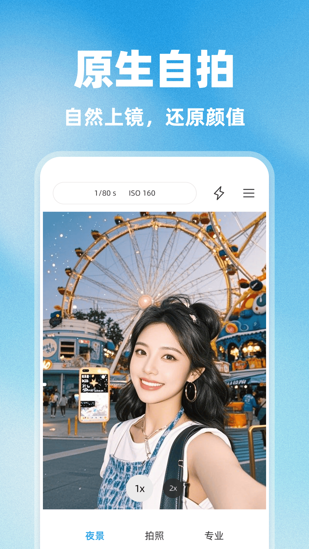 精彩截图-美优相机2026官方新版