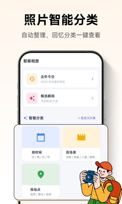 精彩截图-Vibe智能相册2026官方新版