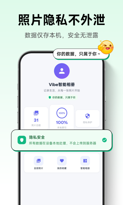 精彩截图-Vibe智能相册2026官方新版