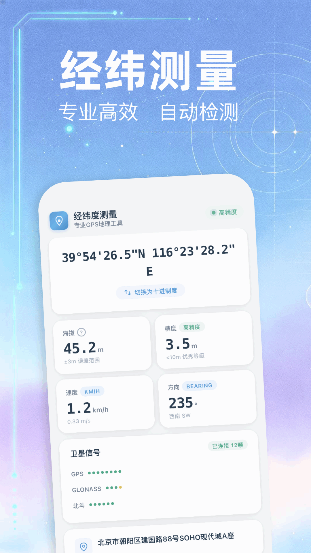 精彩截图-经纬仪2026官方新版