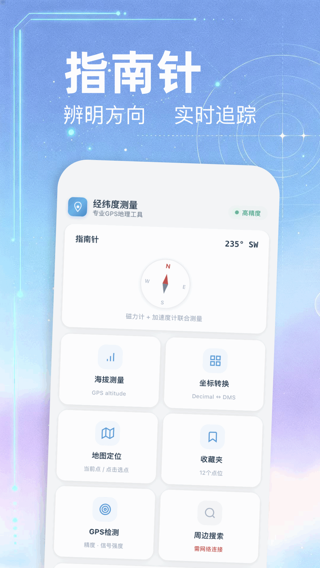 精彩截图-经纬仪2026官方新版