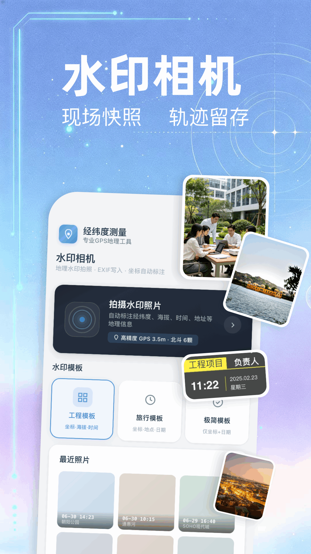 精彩截图-经纬仪2026官方新版