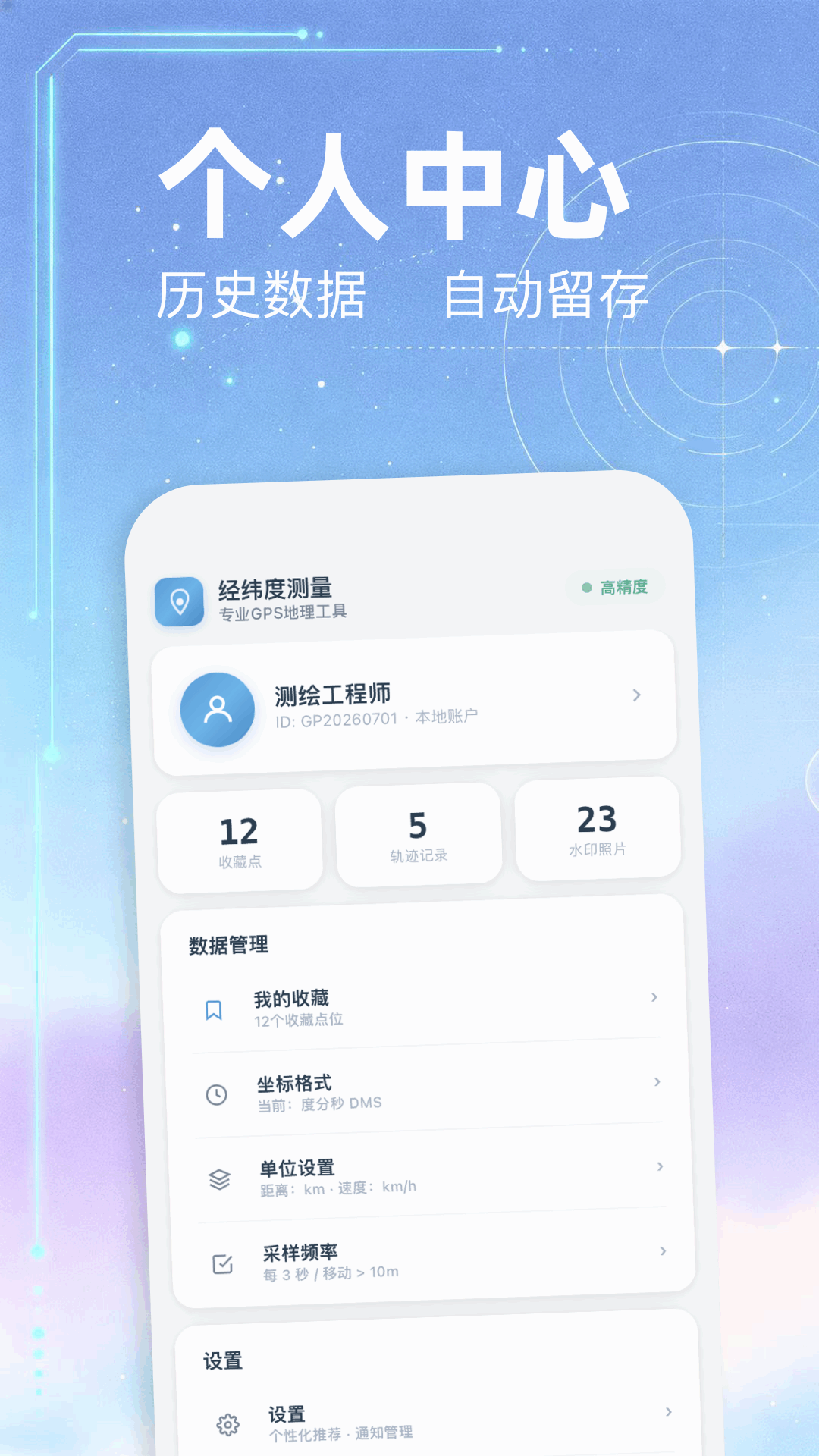 精彩截图-经纬仪2026官方新版
