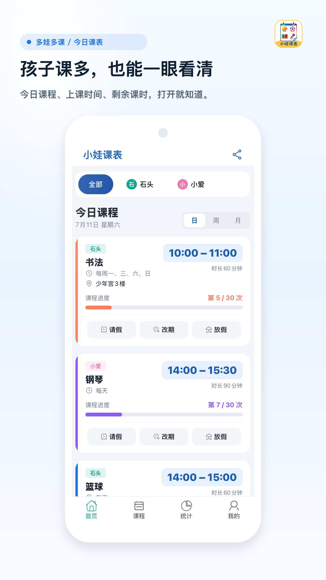 精彩截图-小娃课表2026官方新版