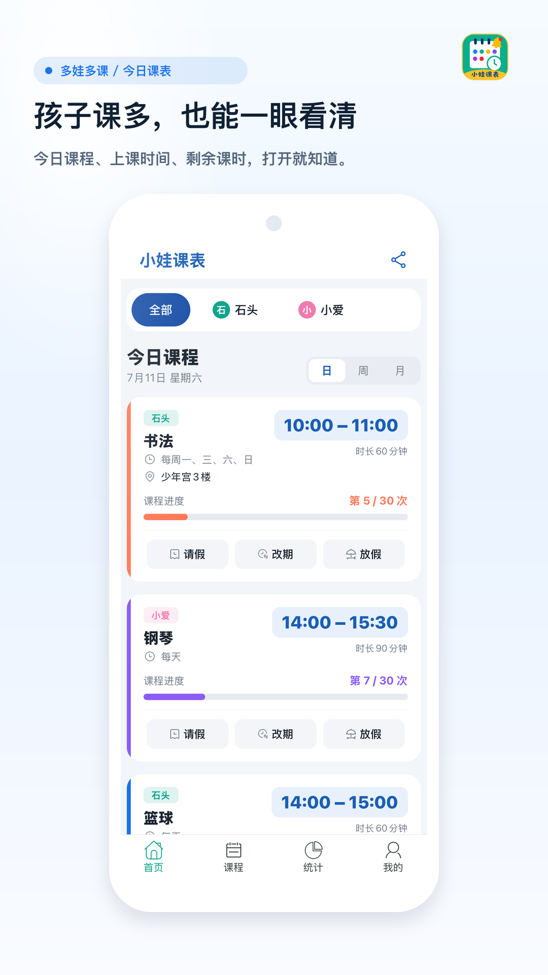 精彩截图-小娃课表2026官方新版