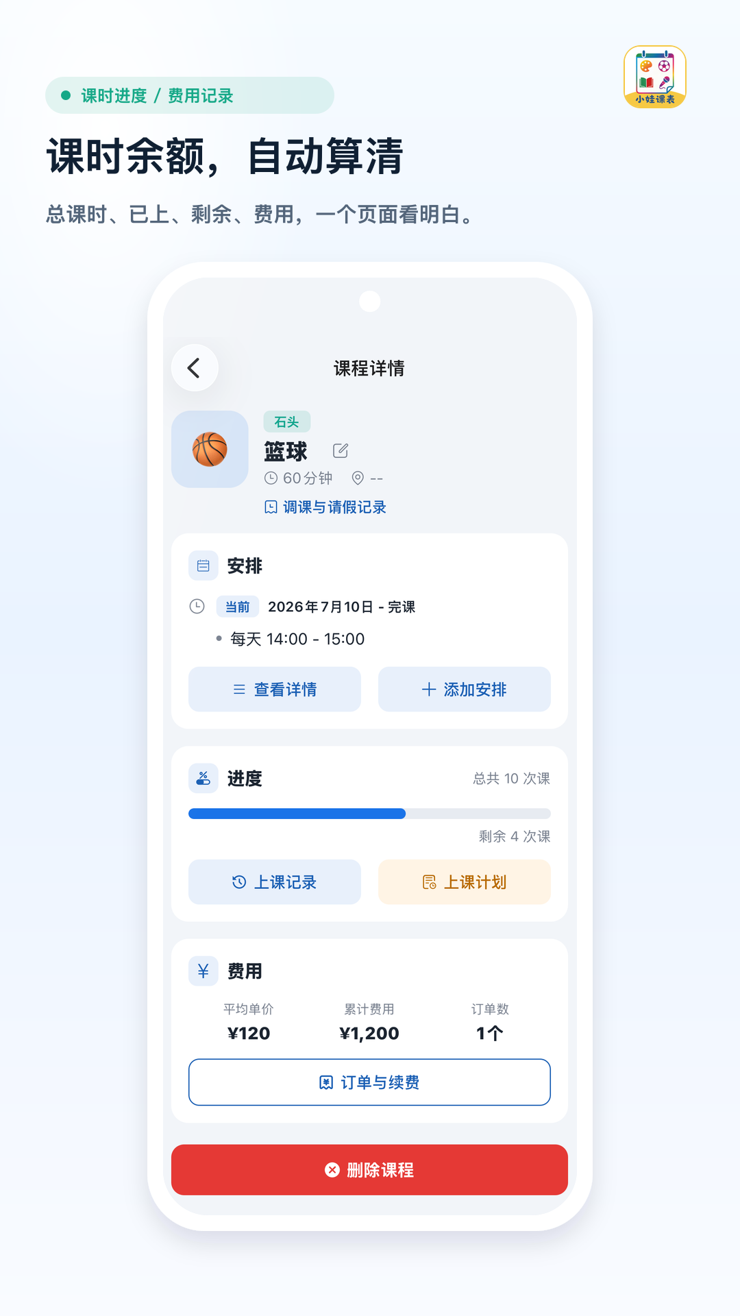 精彩截图-小娃课表2026官方新版