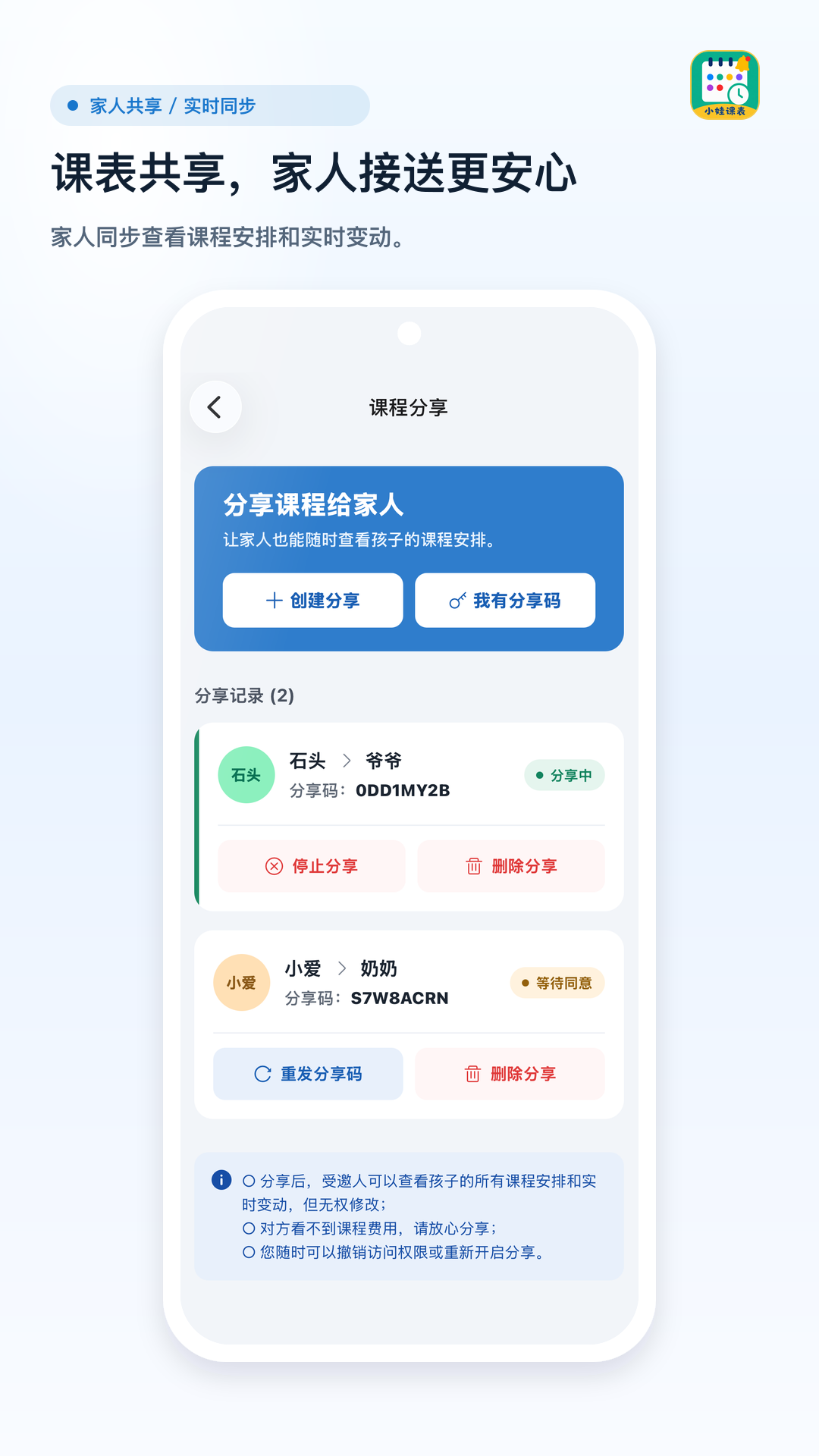 精彩截图-小娃课表2026官方新版