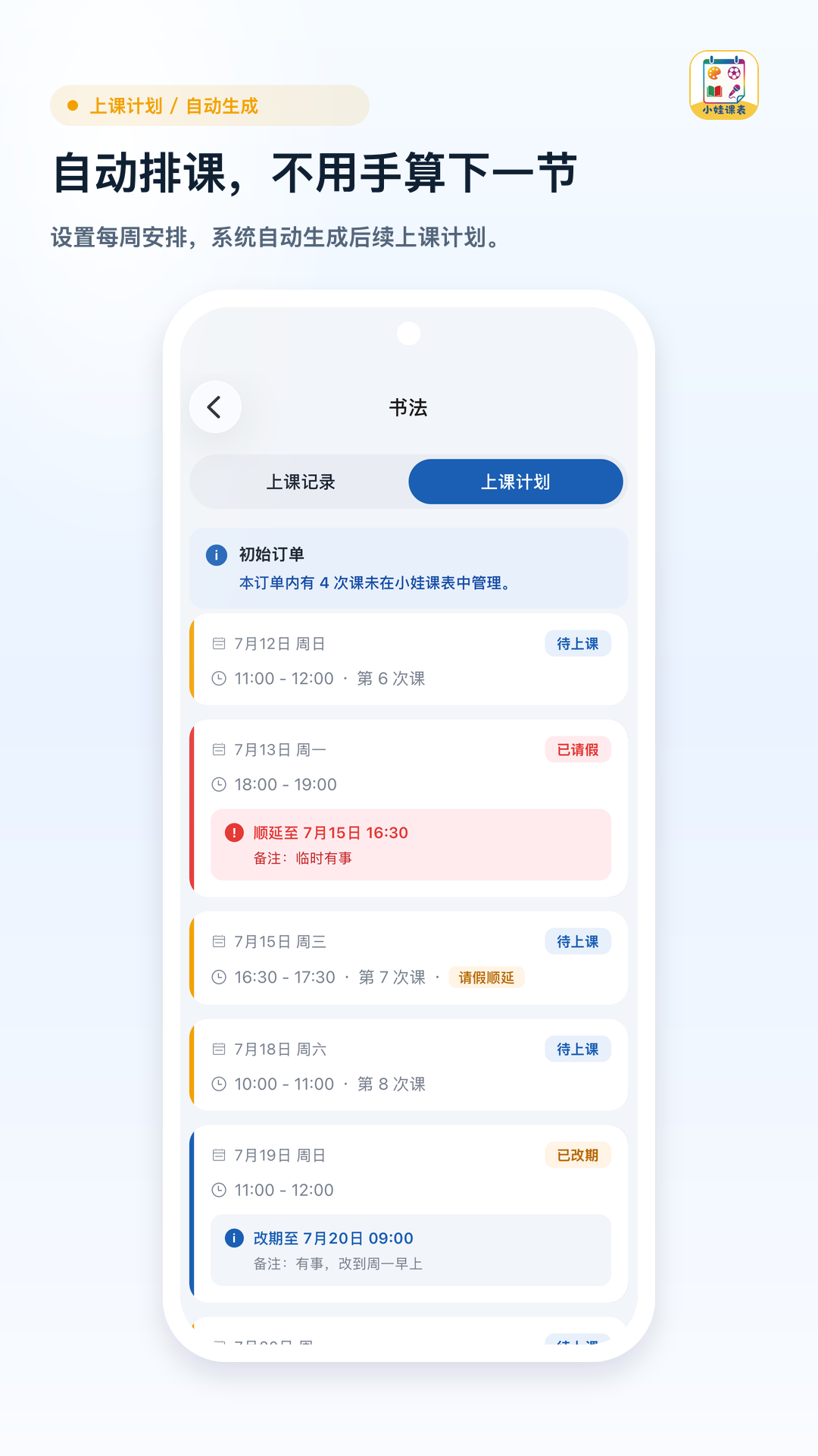 精彩截图-小娃课表2026官方新版