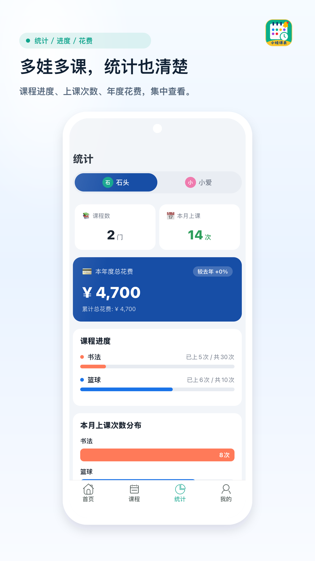 精彩截图-小娃课表2026官方新版
