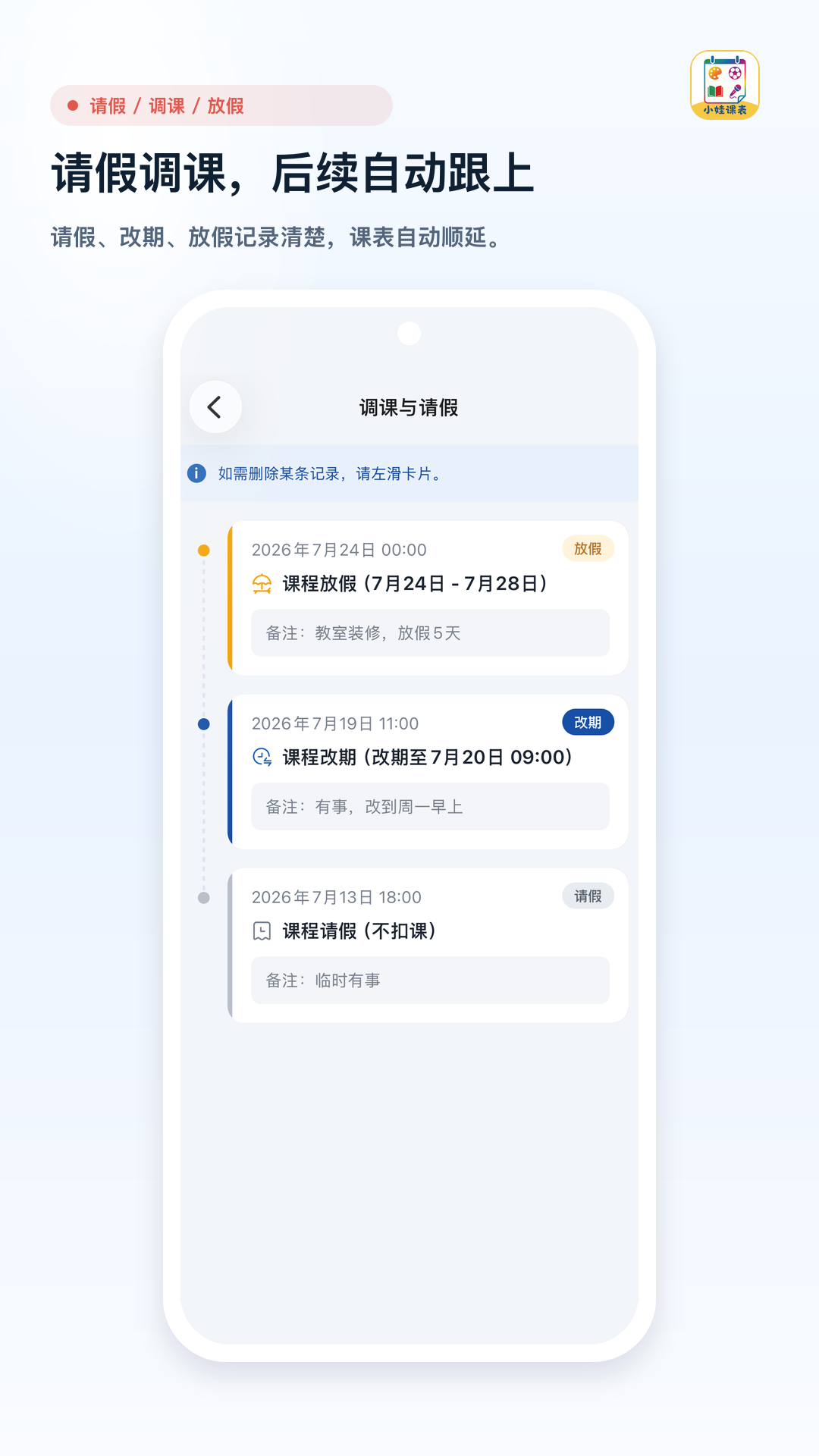 精彩截图-小娃课表2026官方新版