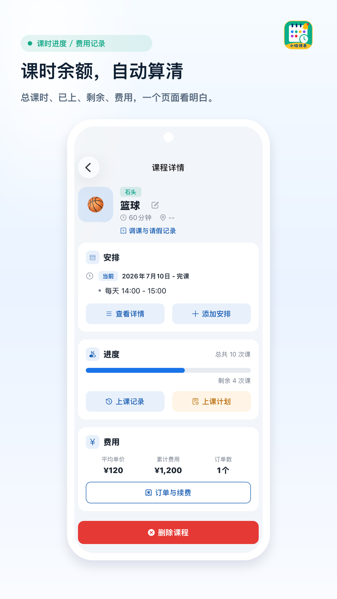 精彩截图-小娃课表2026官方新版