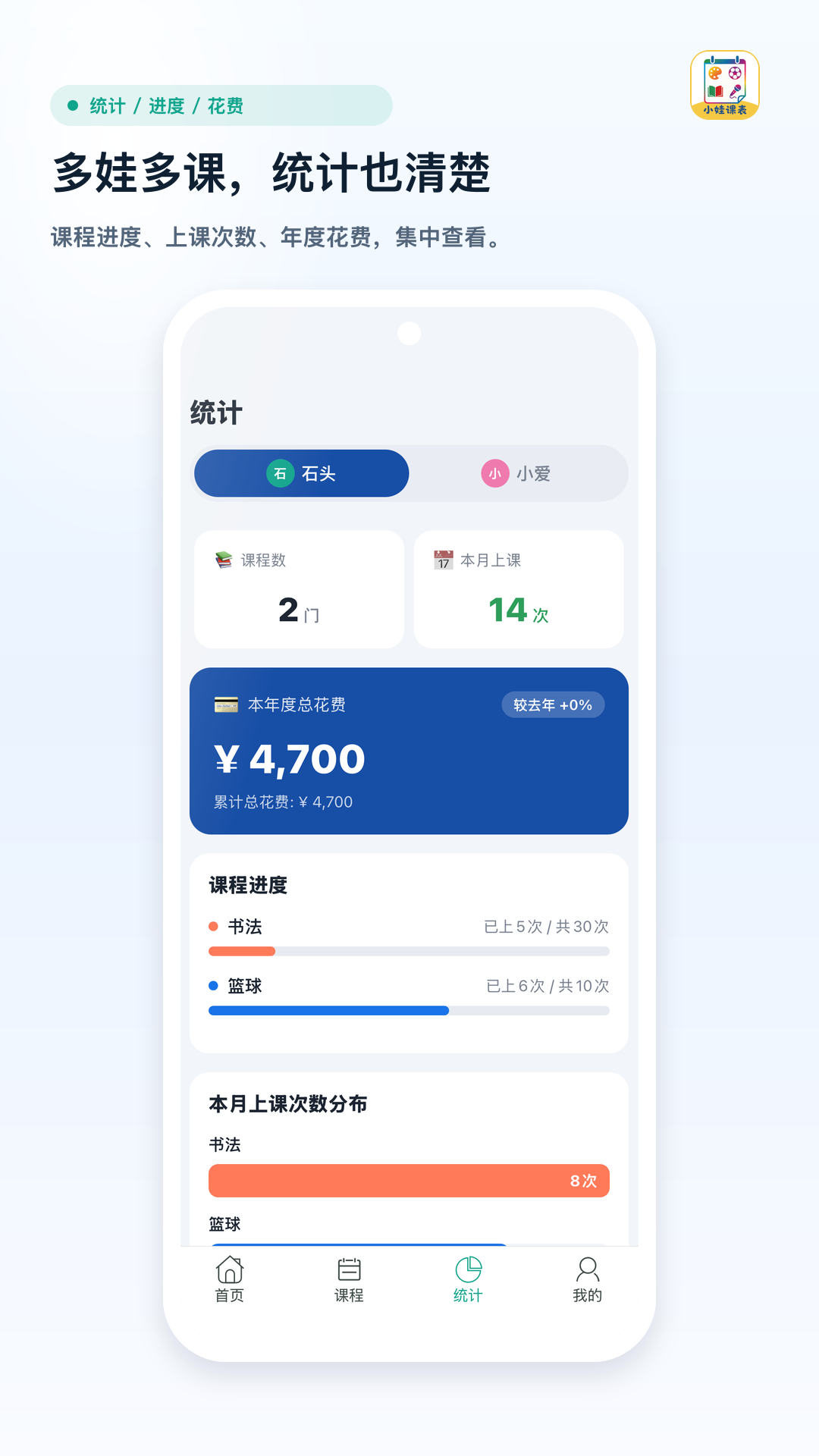 精彩截图-小娃课表2026官方新版