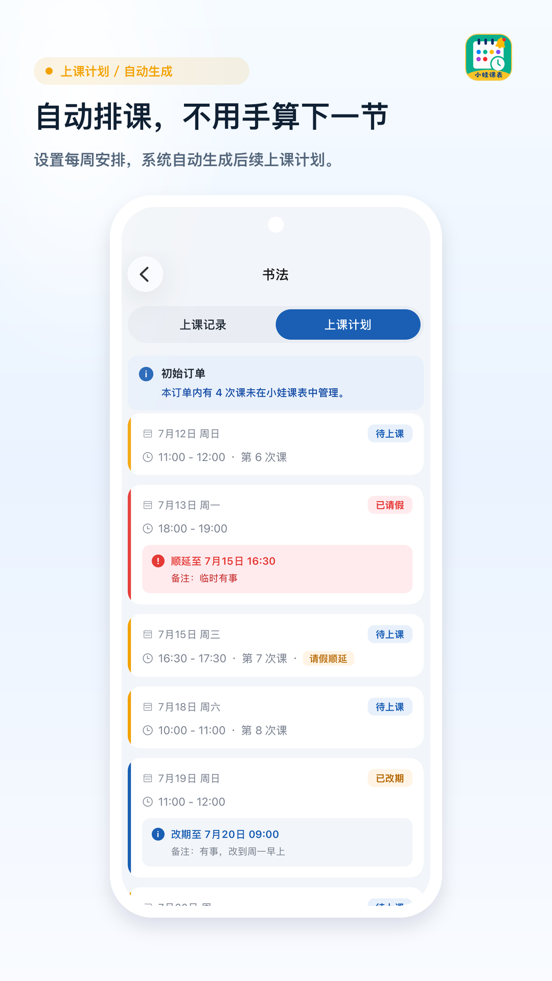 精彩截图-小娃课表2026官方新版