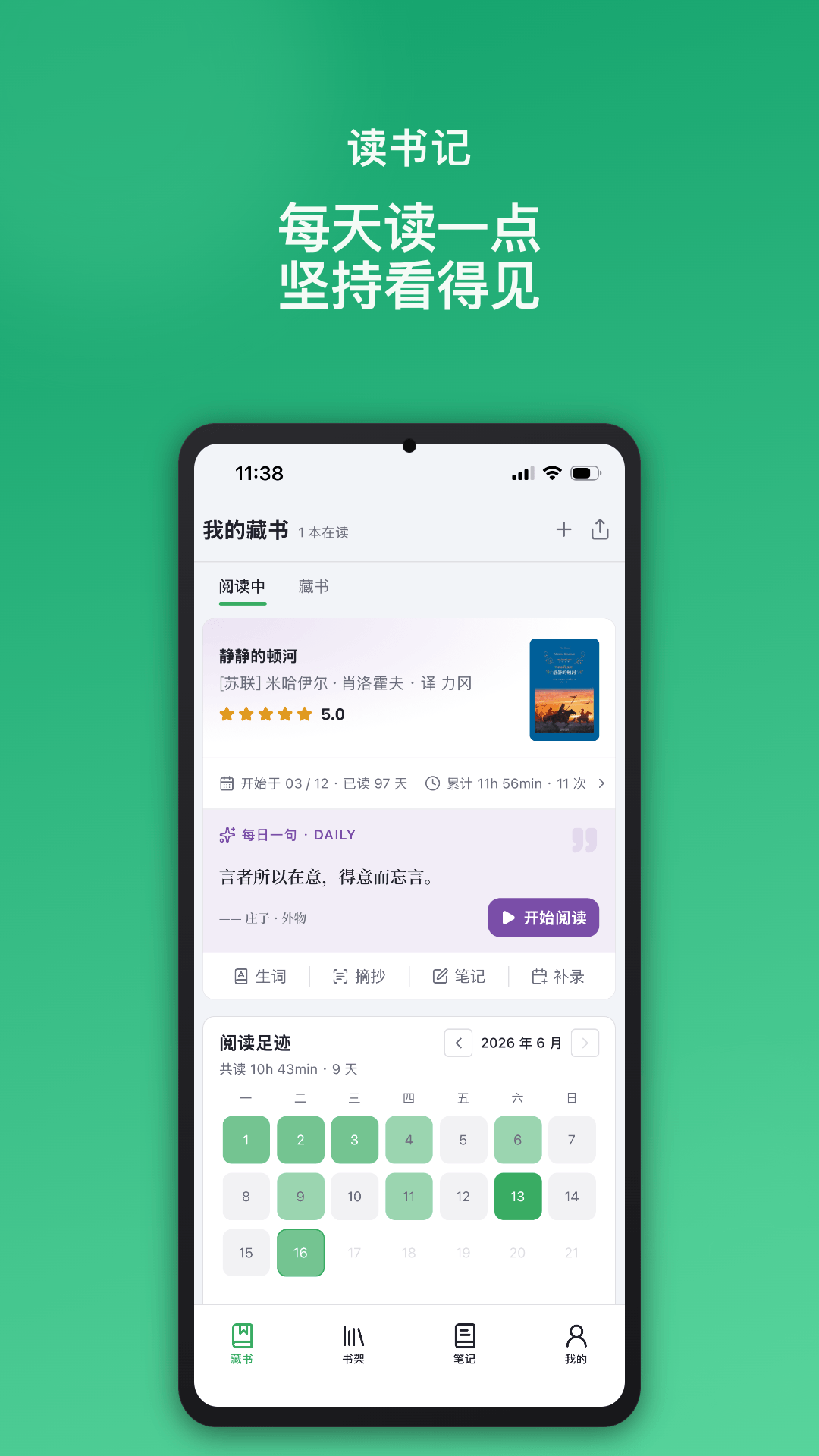 精彩截图-读书迹2026官方新版