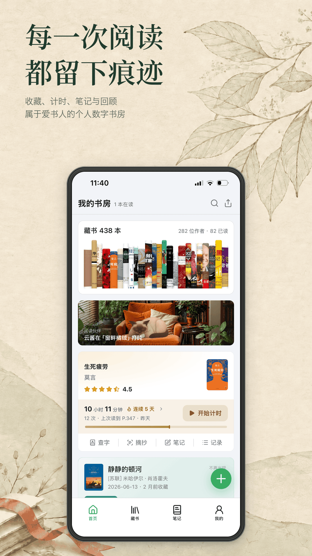 精彩截图-读书迹2026官方新版