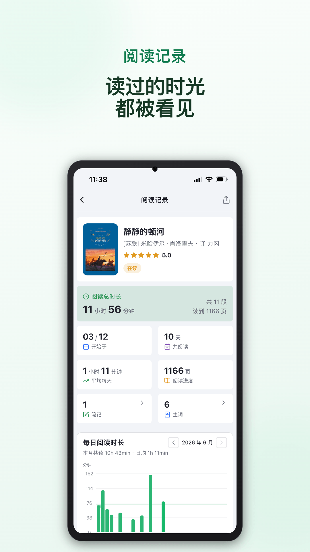 精彩截图-读书迹2026官方新版
