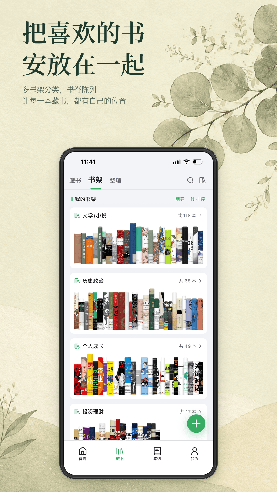 精彩截图-读书迹2026官方新版