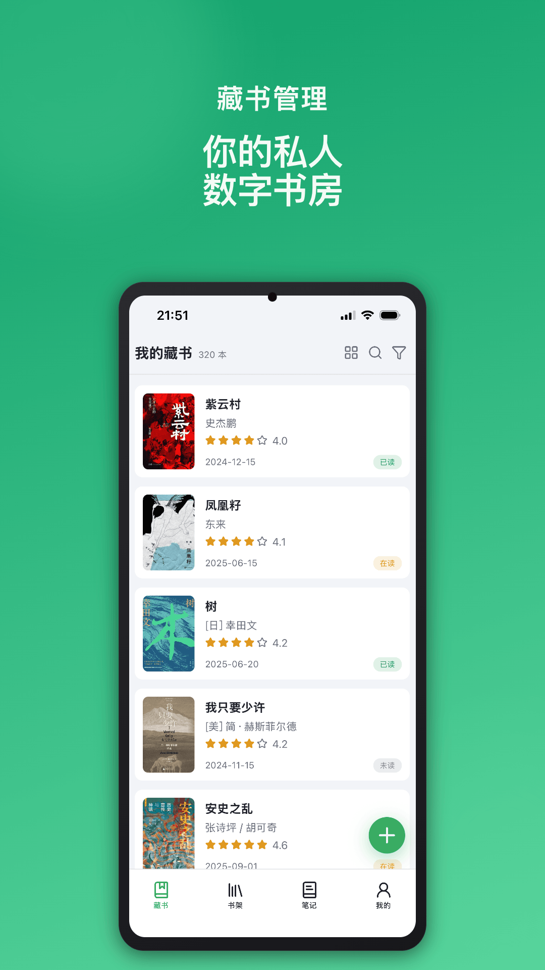 精彩截图-读书迹2026官方新版