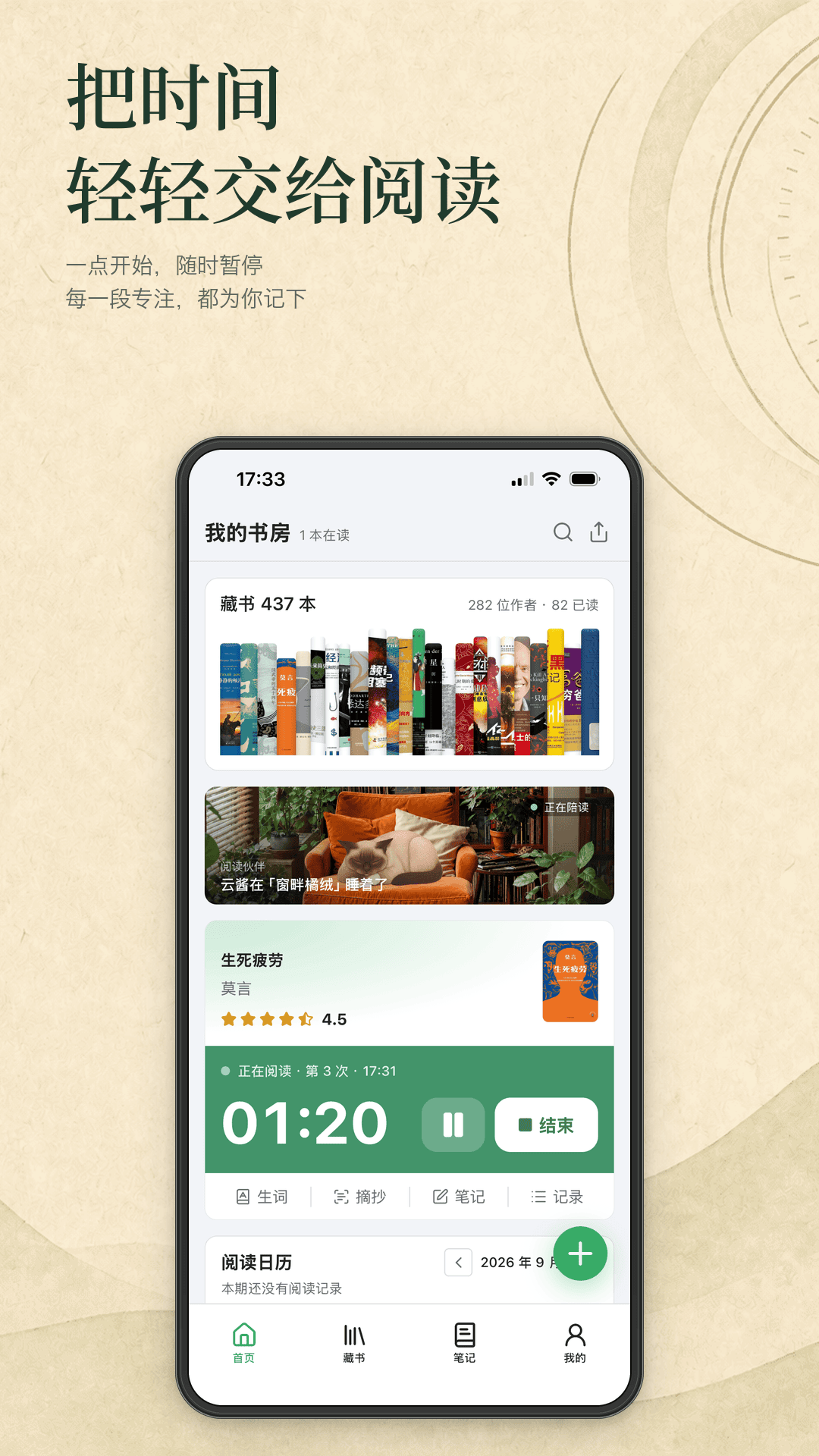 精彩截图-读书迹2026官方新版