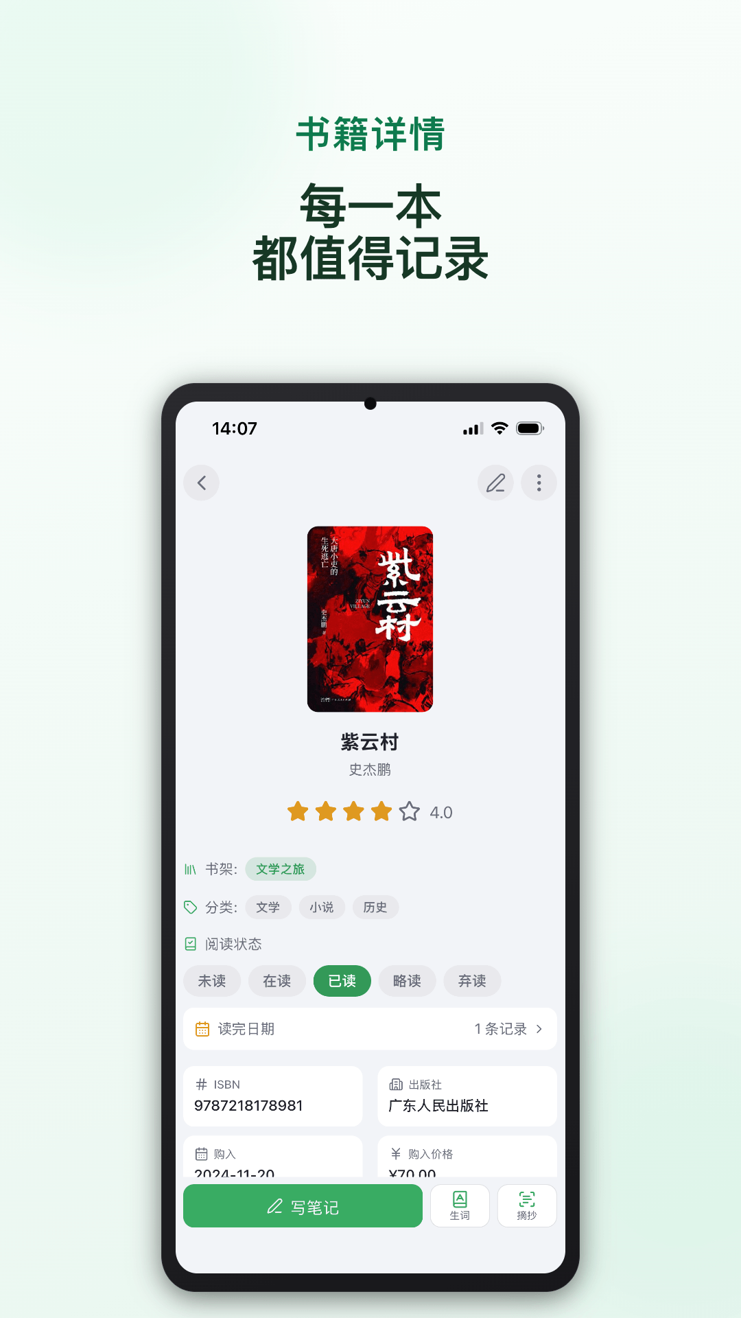 精彩截图-读书迹2026官方新版