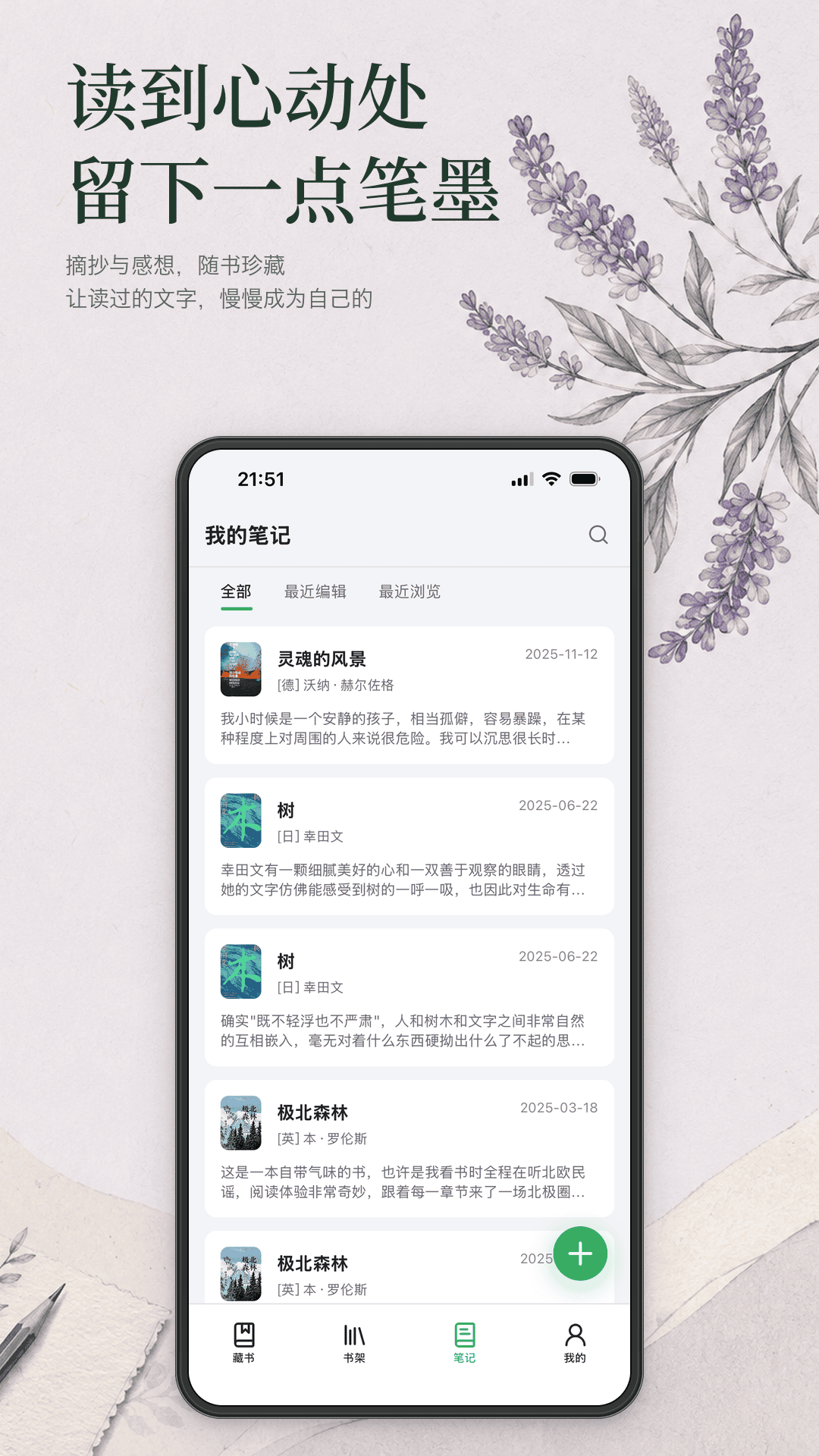 精彩截图-读书迹2026官方新版