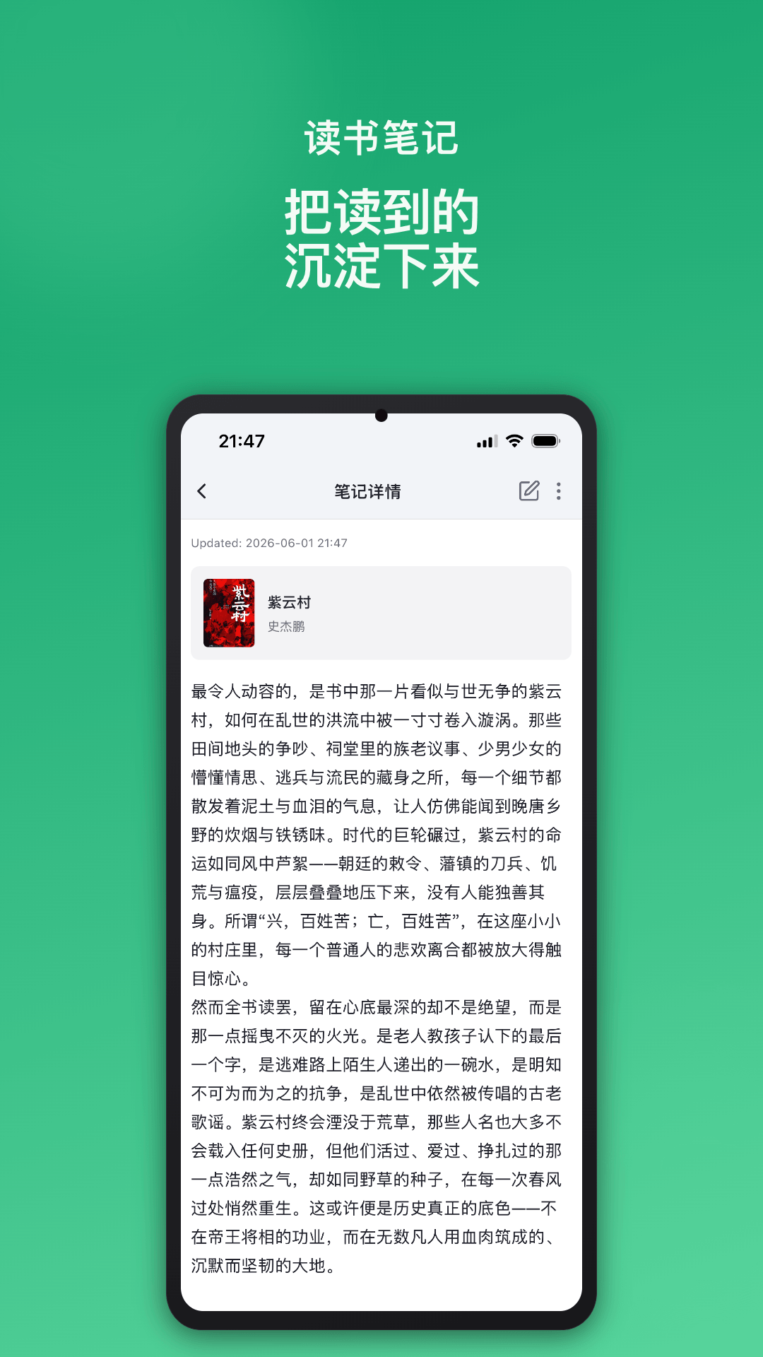 精彩截图-读书迹2026官方新版